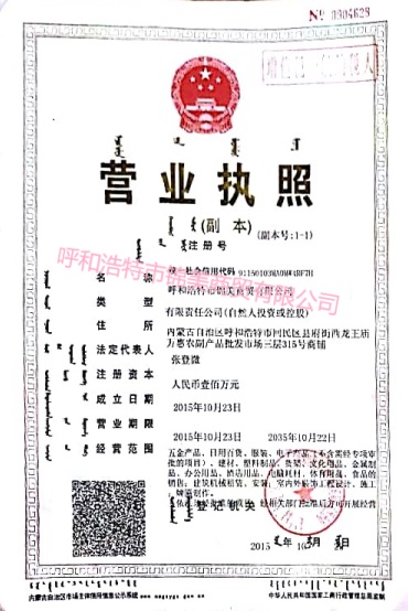 呼和浩特市錦美商貿有限公司