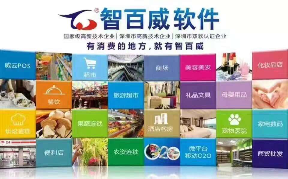 ?呼市收銀系統——智百威收銀軟件